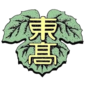 山梨県立甲府東高等学校 同窓会